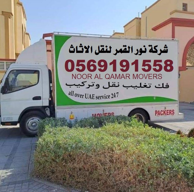 نقل اثاث في الفجيرة